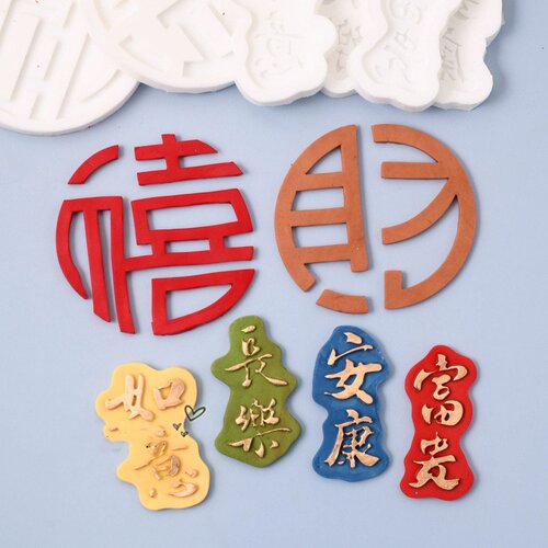 中式安康如意字牌硅胶模具