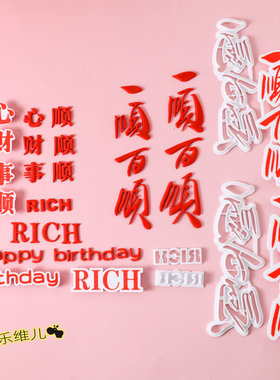 一顺百顺切模烘焙模具
