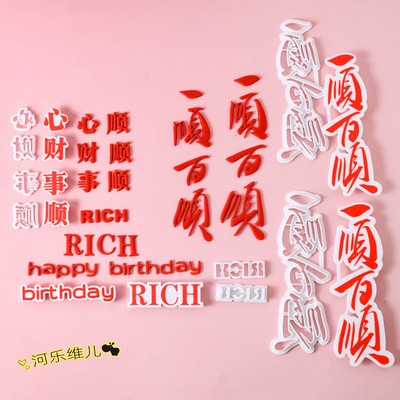 一顺百顺切模烘焙模具