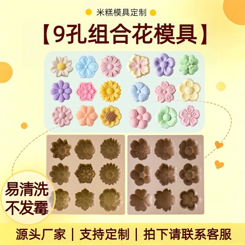 9孔立体米糕造型模具可定制