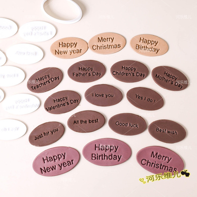 椭圆新年圣诞情人节英文祝福语印模翻糖饼干曲奇蛋糕烘焙印章模具