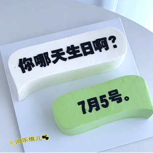 河乐维儿定制  你哪天生日？个性蛋糕模具翻糖对话框蛋糕切模