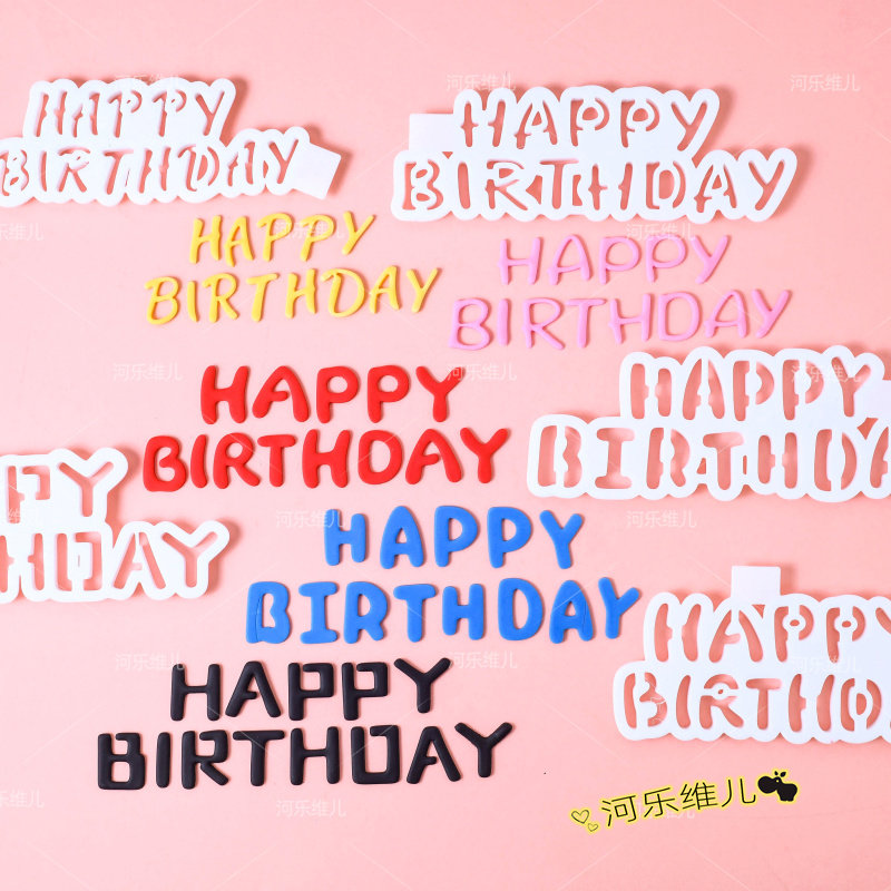 英文字母生日快乐切模  粗圆体翻糖生日蛋糕烘焙模具,节庆用品/礼品,蛋糕/烘焙装饰用品,淘宝优惠券,粉丝福利购,淘宝优惠卷