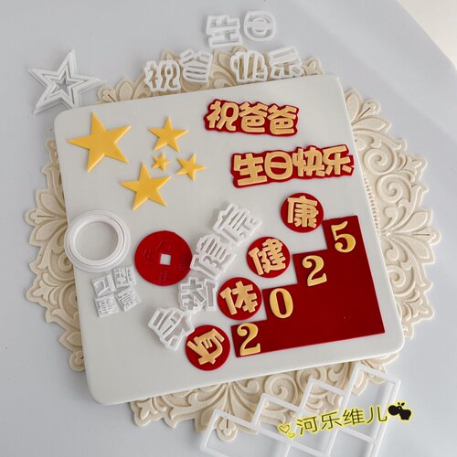 翻糖身体健康阶梯切模蛋糕模具