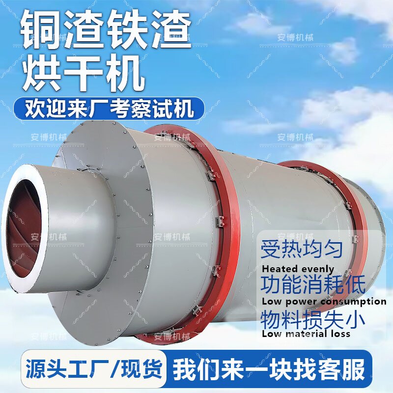 钢渣铜渣铁渣烘干设备