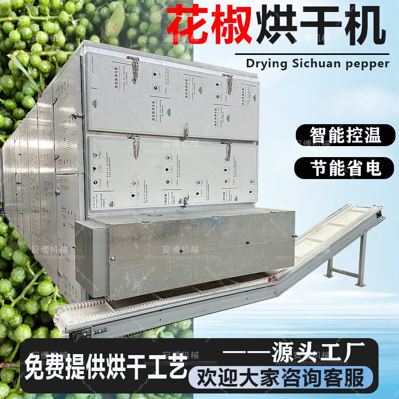 粮食蔬菜药物烘干机网带胡萝卜香菇烘干机花椒西梅伏辣子烘干设备