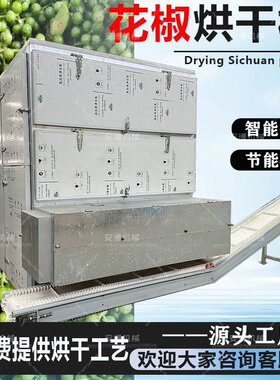粮食蔬菜花椒西梅伏辣子烘干设备