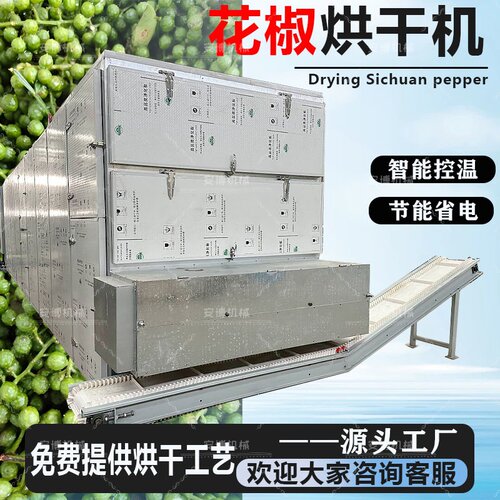 粮食蔬菜花椒西梅伏辣子烘干设备