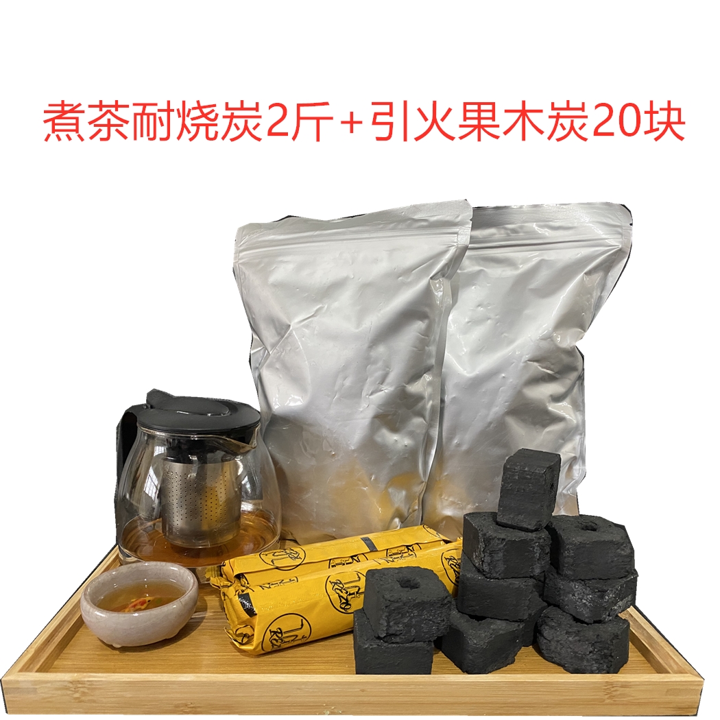 煮茶碳无烟室内家用碳买二送一