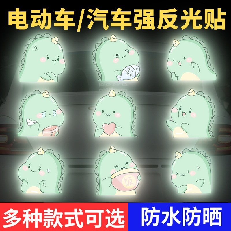 电动车反光警示贴汽车车身装饰小恐龙反光贴片雅迪个性车贴防水遮