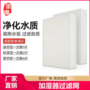 Form斯泰得乐Oskar奥斯卡加湿器过滤网蒸发网滤 徽曦适配Stadler