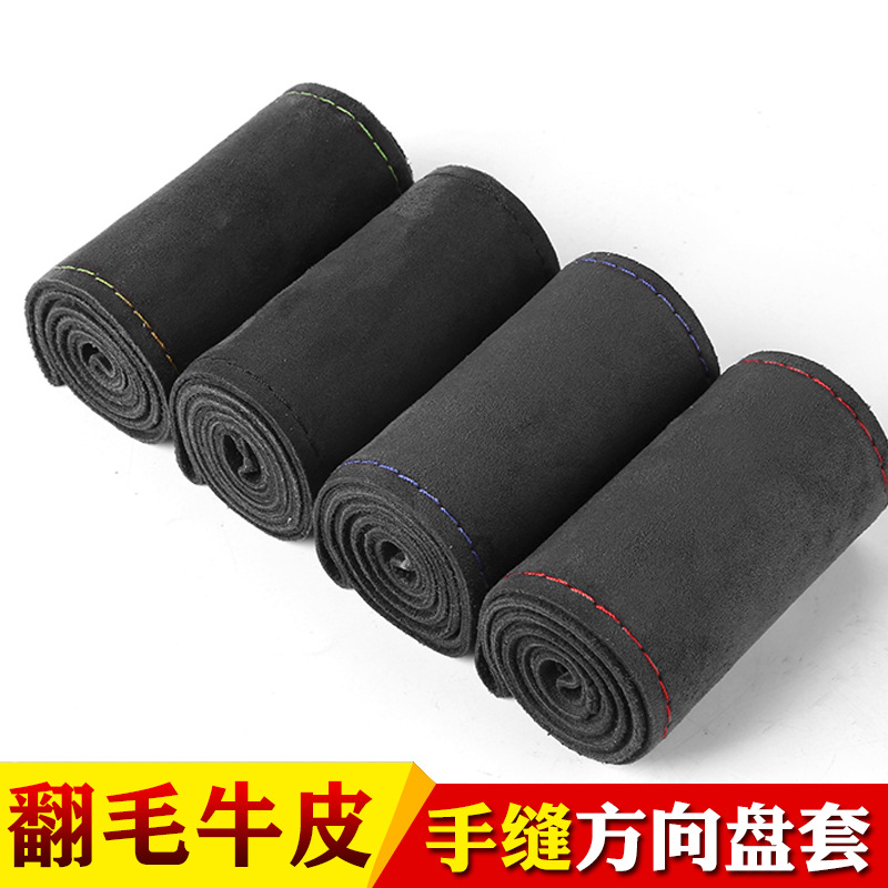 翻毛牛皮手缝方向盘套四季通用款汽车防滑把套麂皮绒真皮吸汗耐磨