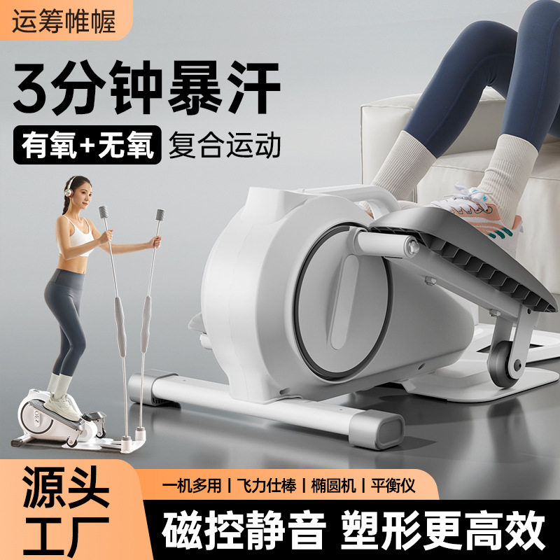 家用多功能运动脚踏机静音健身太空漫步腿部塑形暴走机迷你椭圆机