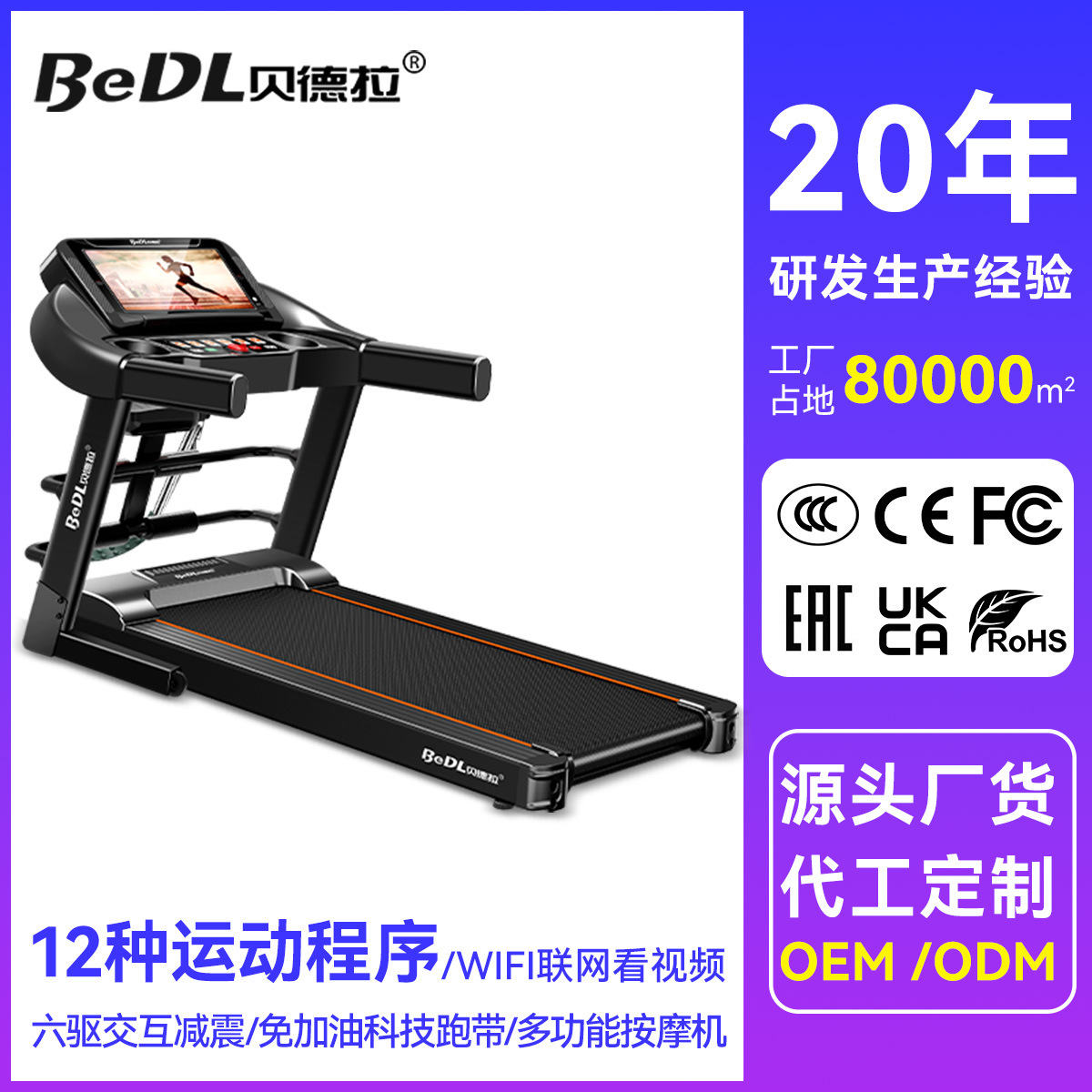 贝德拉530跑步机家用款小型室内可折叠多功能走静音运动健身器材