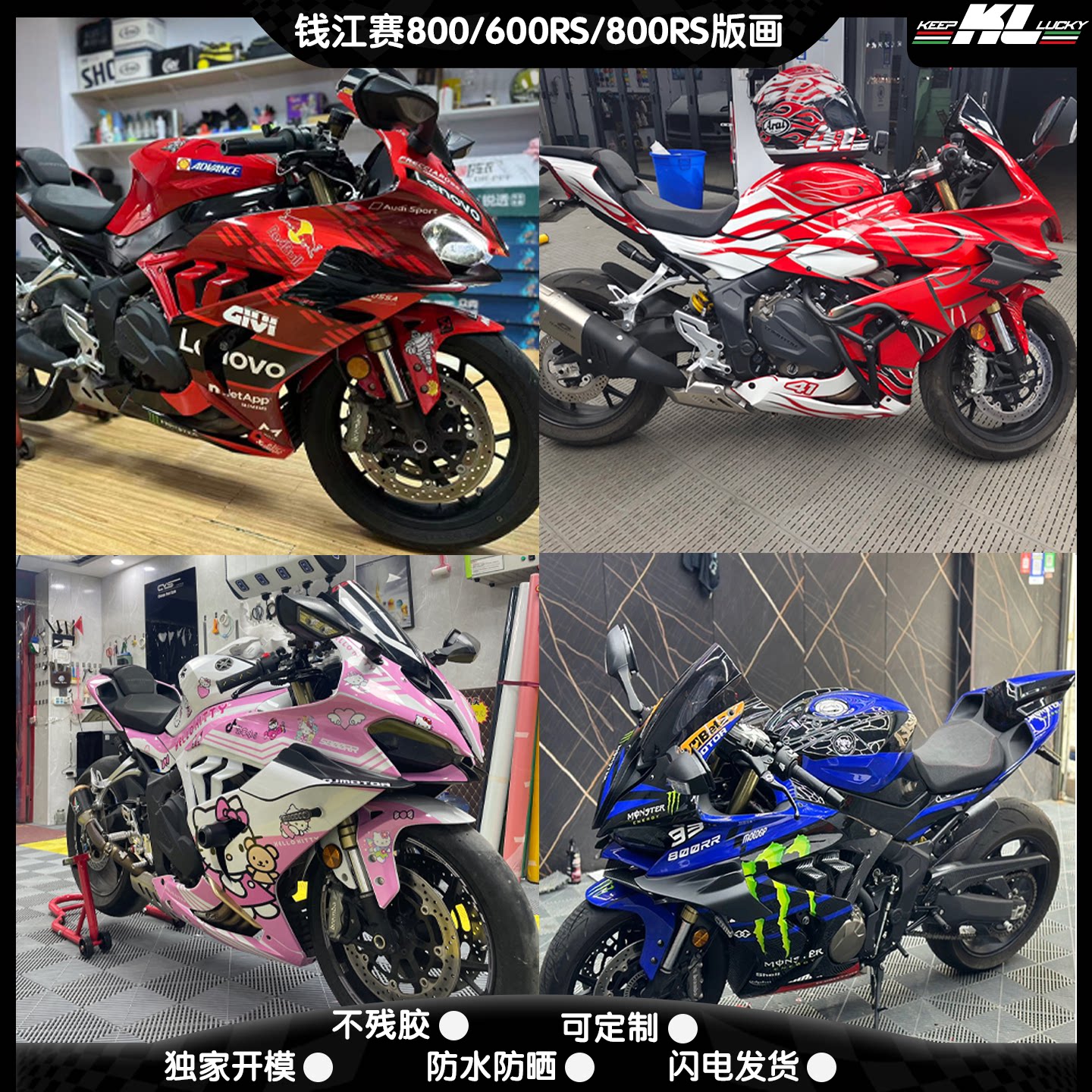赛800/赛600RS贴纸版画拉花贴纸