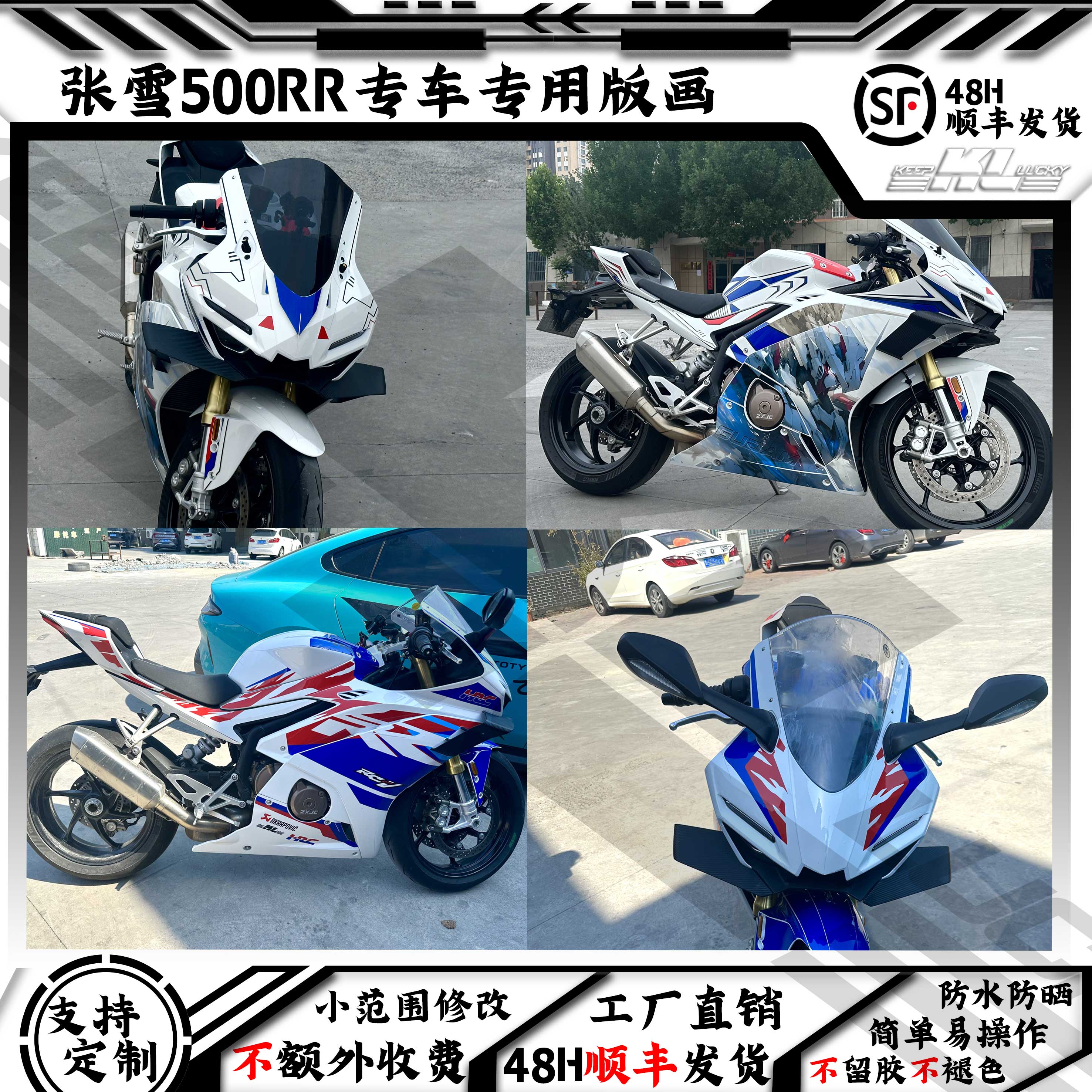 张雪500贴纸版画拉花改色改装KL