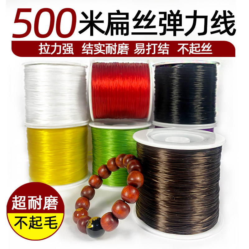 进口超大卷500米扁丝弹力线手工串珠手链DIY水晶玉石弹力绳高弹