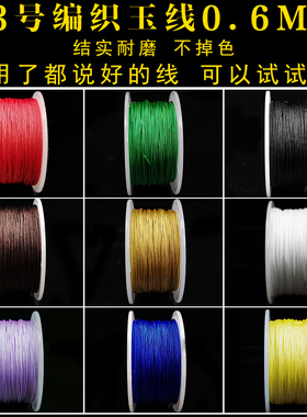 73号0.6mm编织玉线手工红色线无弹力线手链手绳diy材料红绳子玫红
