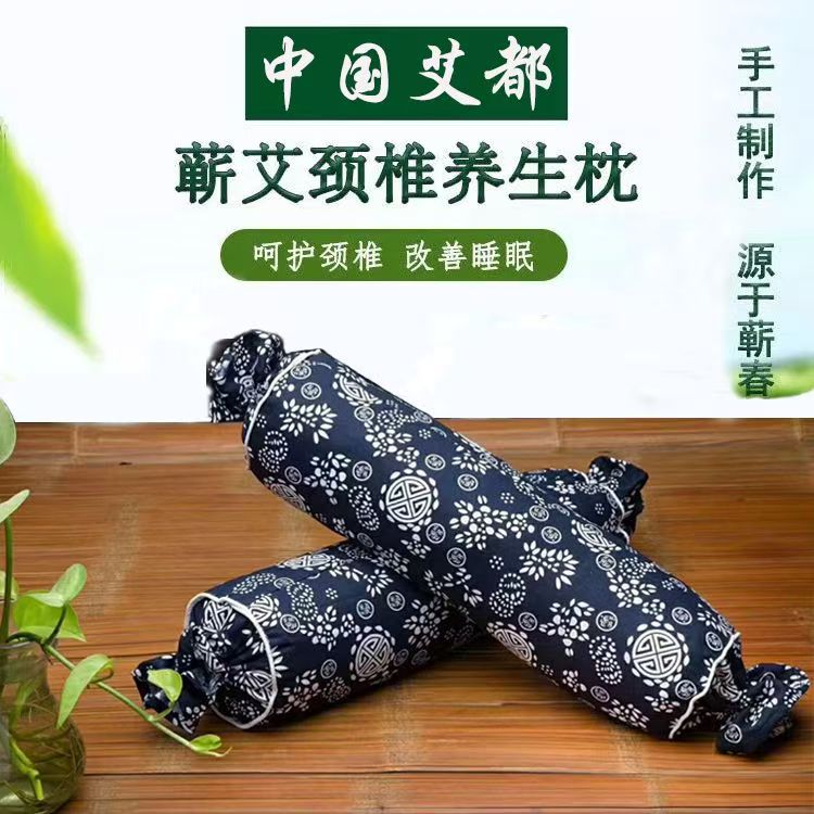 湖北蕲春益群艾草颈椎枕 蕲艾绒艾叶枕家用成人睡眠枕头艾灸圆枕