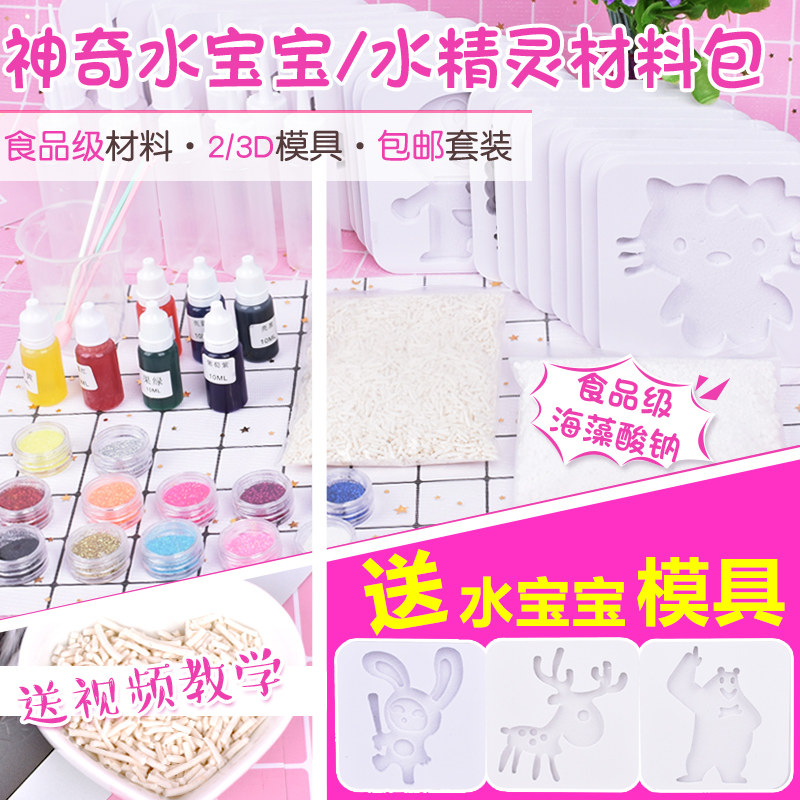 水精灵手工制作diy海藻酸钠自制神奇海洋水宝宝玩具材料包3D模具|msdalam kategori Aksesori rumah, barang kemas kreatif, Lucky Star/botol - dari Buy2taobao.com untuk memberikan perkhidmatan ejen Taobao profesional membeli