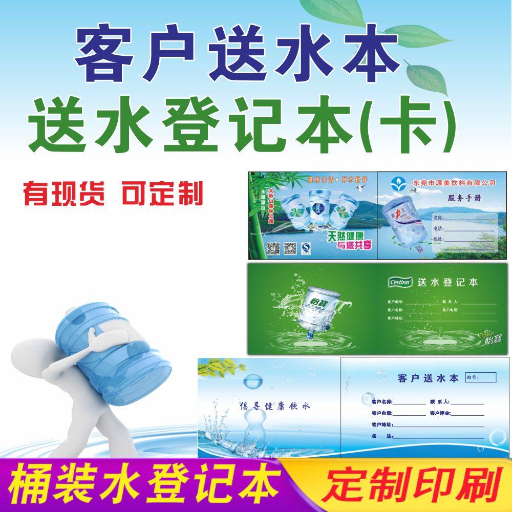 客户送水本送水登记本空桶回收桶装水票记账饮用水配送记录卡定制