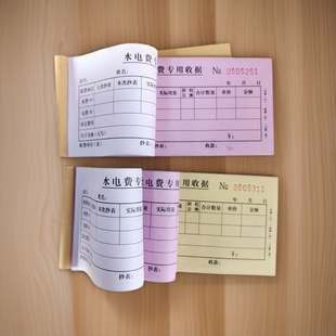 水费电费收据定做单据电表费收据二联三联空白房租水房东物业收租