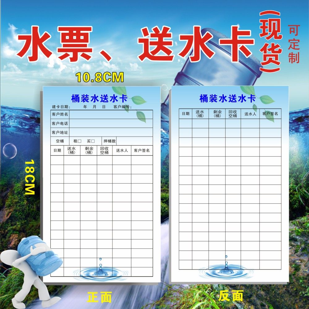 送水新品水站公司桶装水卡