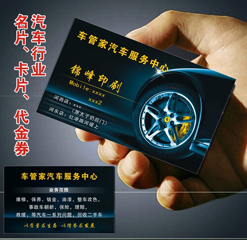 汽车维修名片铜版纸厂家生产