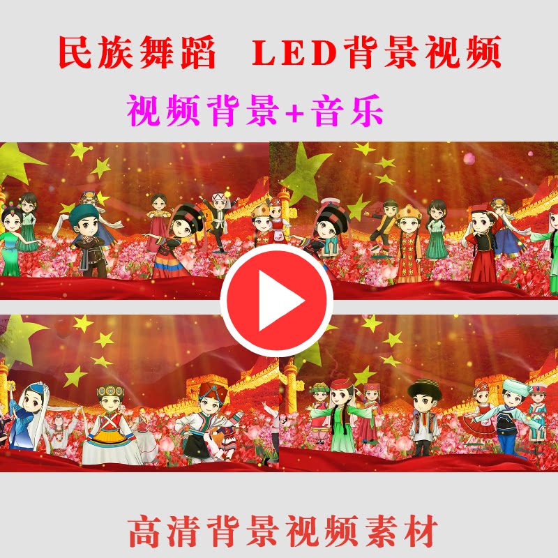 B142-民族舞蹈 56个民族设计素材/源文件