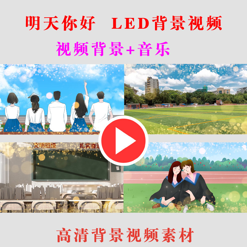 明天你好毕业演唱演唱表演节目动态LED大屏幕背景视频高清素材
