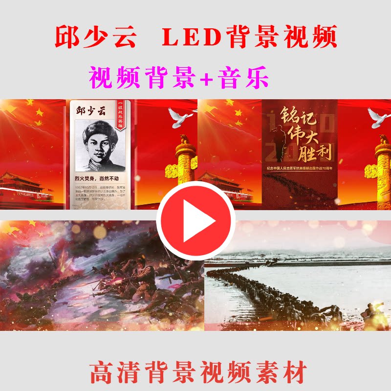 b141-邱少云学生演出舞台红色英雄爱国朗诵led大屏幕背景视频素材