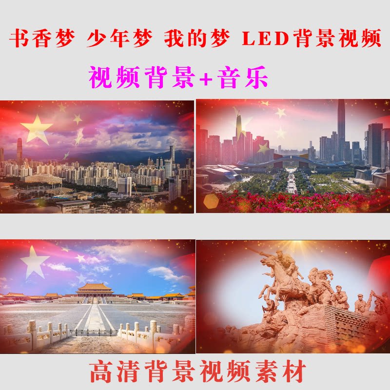 书香梦-少年梦-我的梦朗诵演出舞台led大屏幕背景视频素材-44