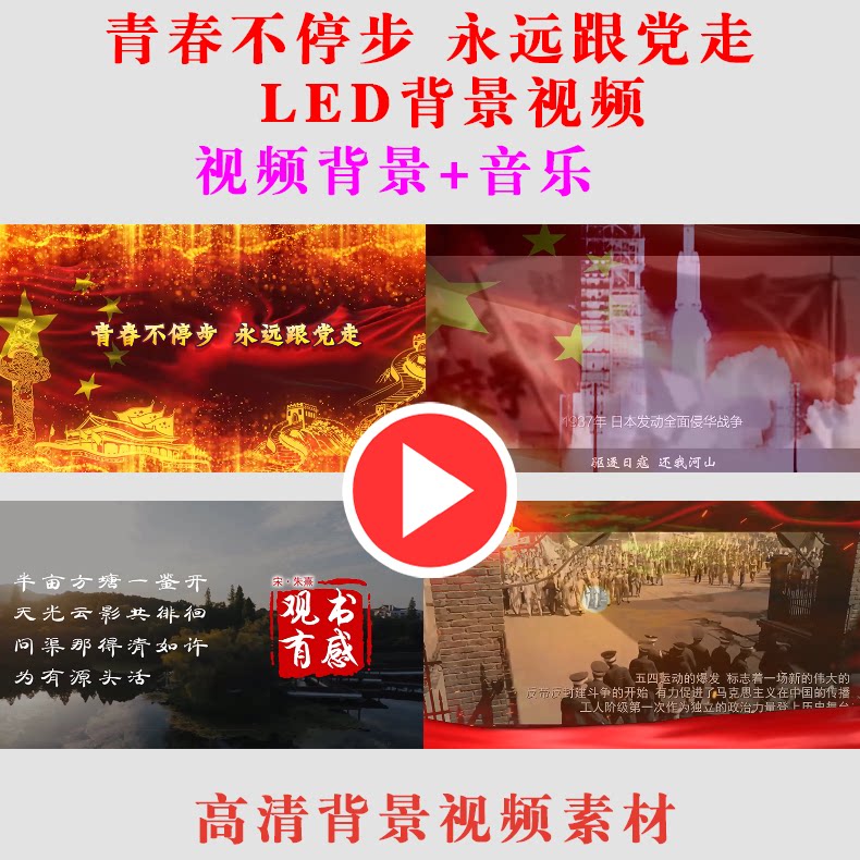 B308-青春不停步永远跟D走表演出舞台节目动态LED大屏幕背景视频