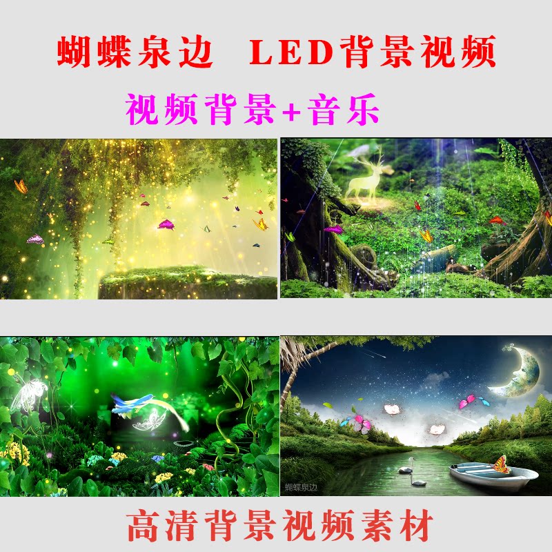 蝴蝶泉边 节目演出表演舞台学生LED动态大屏幕背景视频素材-B33