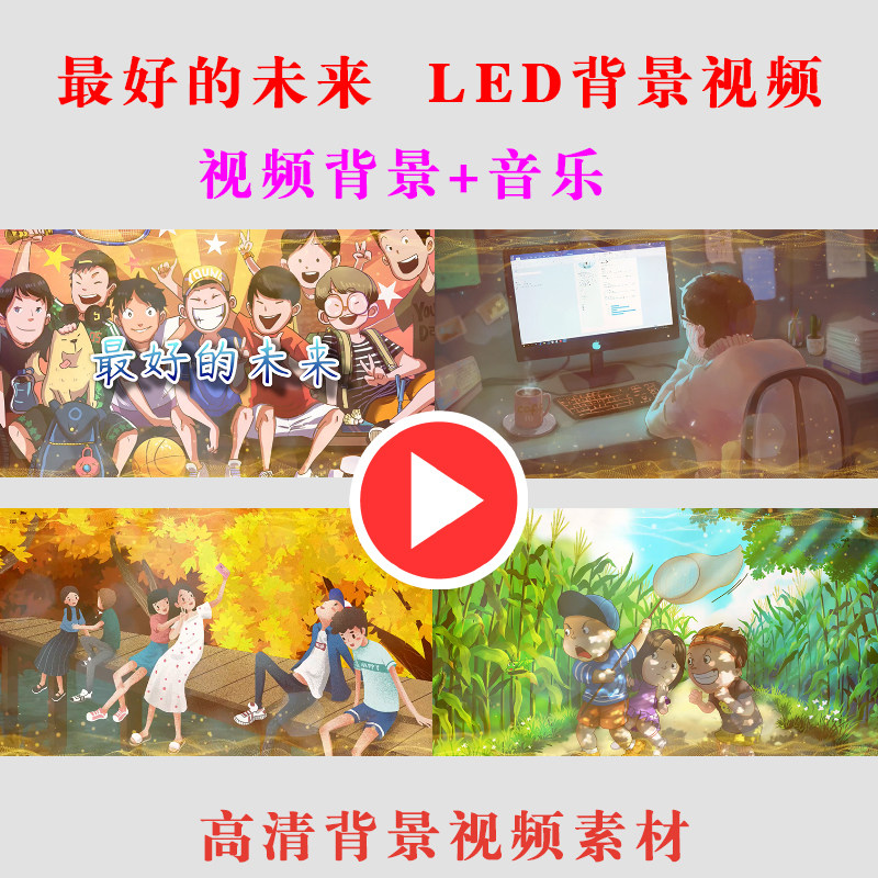 最好的未来学生演出表演节目动态LED大屏幕背景视频素材