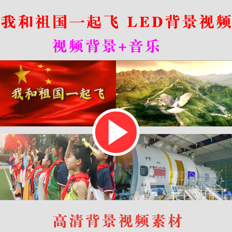 我和祖国一起飞儿童朗诵演出节目动态LED大屏幕背景视频素材