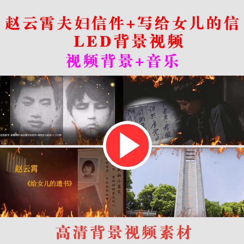 红色家书陈觉赵云霄夫妇信件+写给女儿的信+朗诵稿大屏幕长版-B71