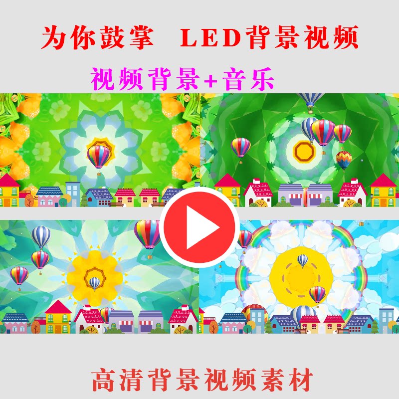 B191-为你鼓掌 LED大屏幕背景视频高清素材 动感节目演出舞台视频