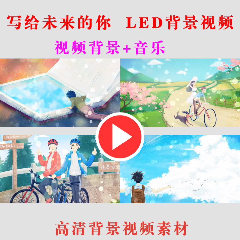 写给未来的你儿童演出表演节目朗诵LED大屏幕背景视频高清素材