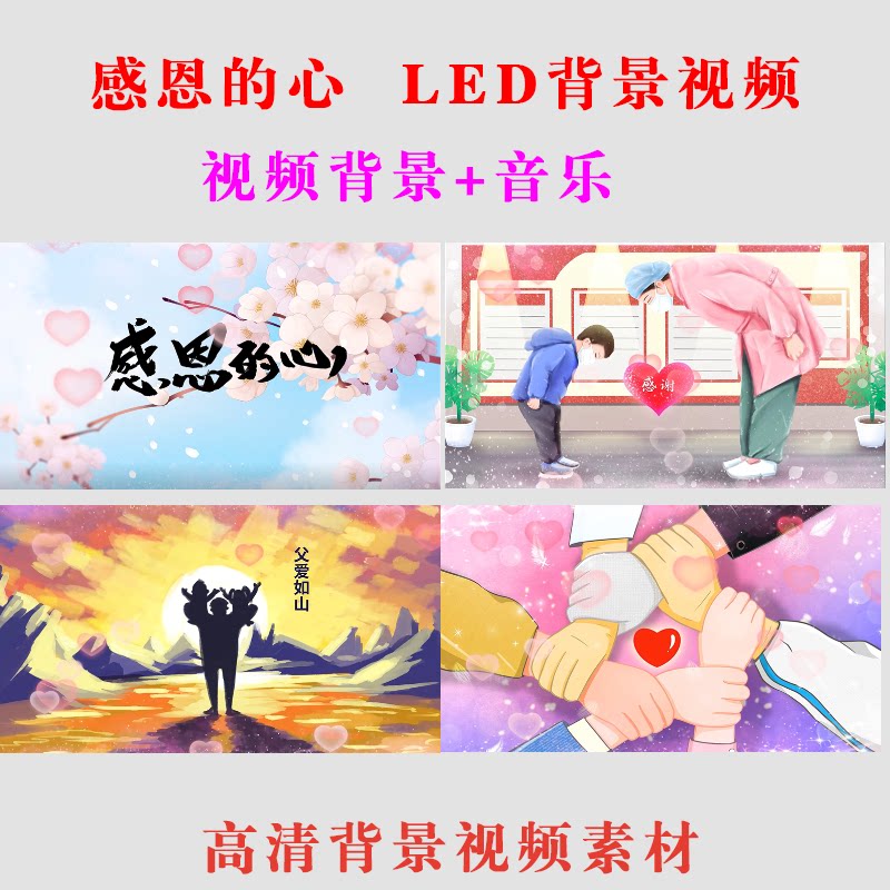 感恩的心儿童歌曲LED大屏高清背景视频素材小中学生表演出-A00042