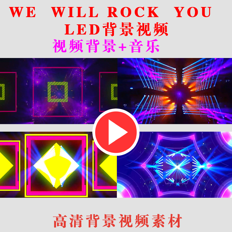 we will rock you动感舞蹈舞台节目动态LED大屏幕背景素材