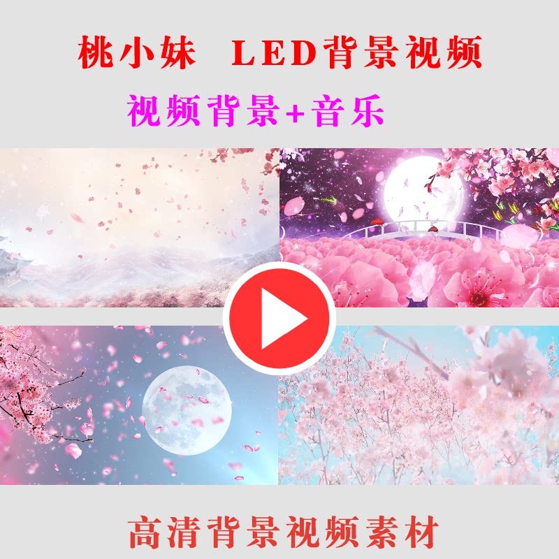 B277-桃小妹学生儿童演出表演节目动态LED大屏幕背景视频素材
