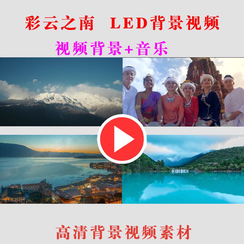 -彩云之南大美云南歌曲演唱表演节目动态LED大屏幕背景视频素材