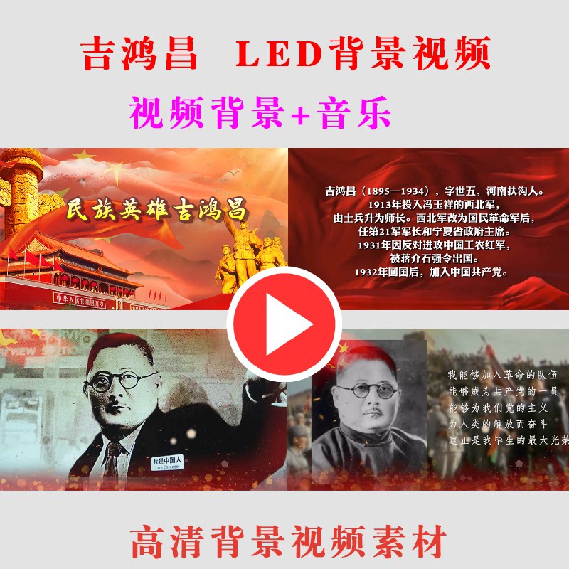 B314-吉鸿昌学生演出表演舞台节目动态LED大屏幕背景视频素材