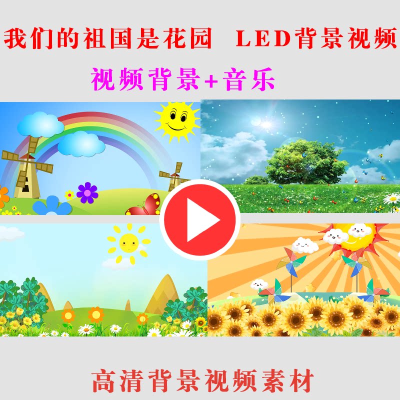 b129-我们的祖国是花园 小荷风采led演出节目舞台大屏幕背景视频