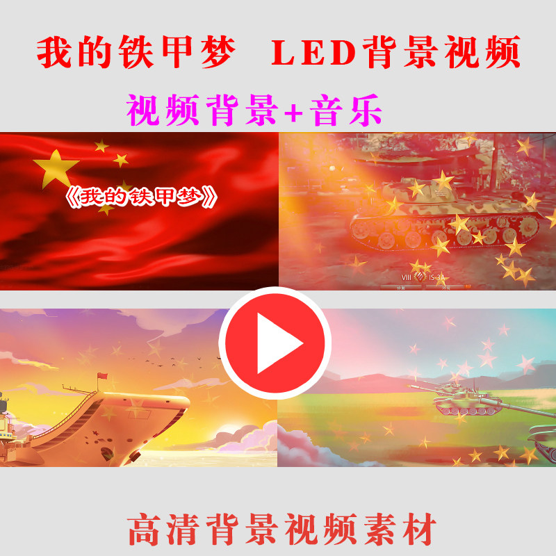 我的铁甲梦 儿童舞台表演出LED大屏幕背景视频高清素材