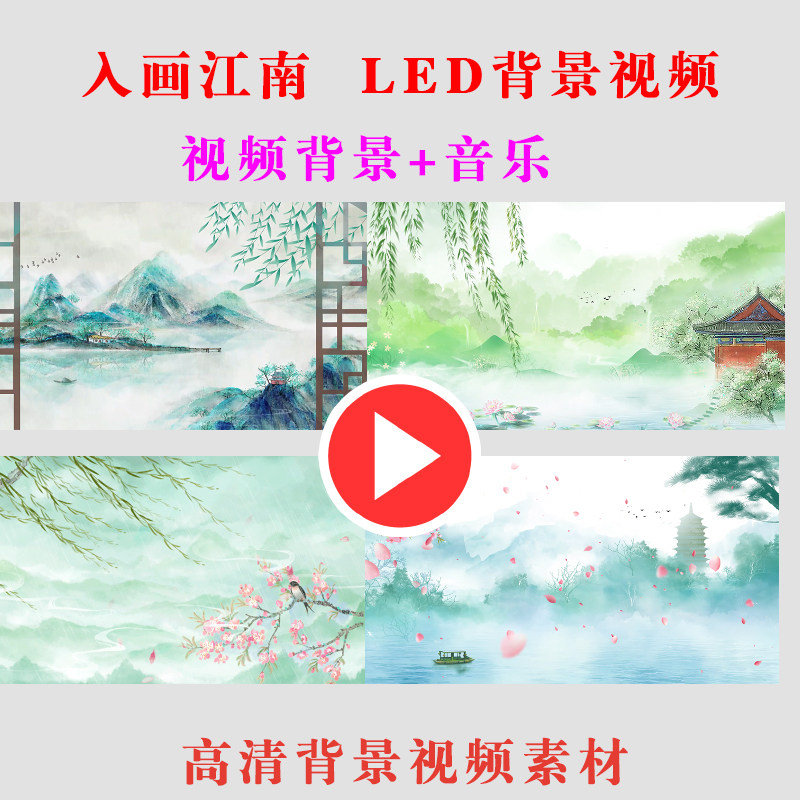 入画江南中国风演出表演节目动态LED大屏幕背景视频素材