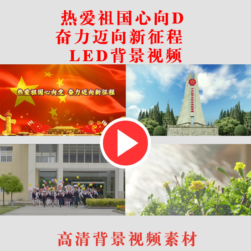 热爱祖国心向党奋力迈向新征程学生朗诵节目动态LED屏幕背景视频