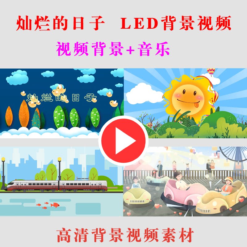 b256-灿烂的日子学生演出表演舞台节目动态大屏幕背景视频素材