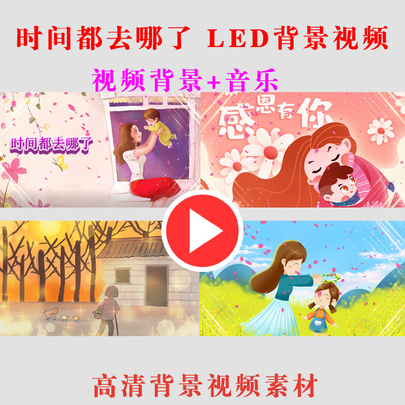 B491-1时间都去哪了感恩父母学生朗诵节目动态LED大屏幕背景视频